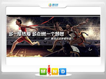 周口361度——腾讯大运会梦想传递